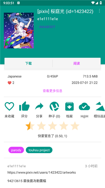 EhViewer App 作品详情页面截图